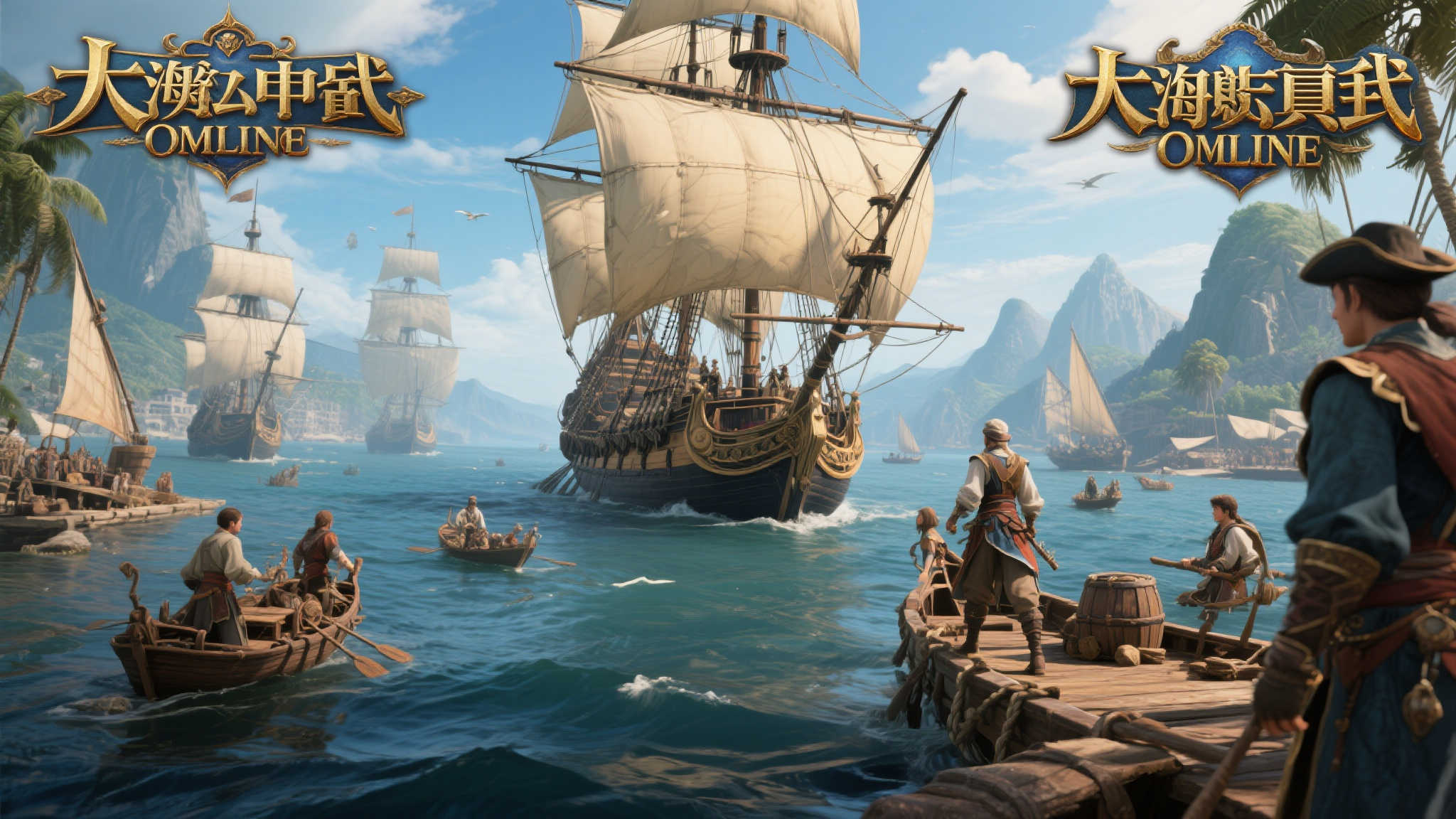 大航海时代 Online国服重启！光荣特库摩正版授权