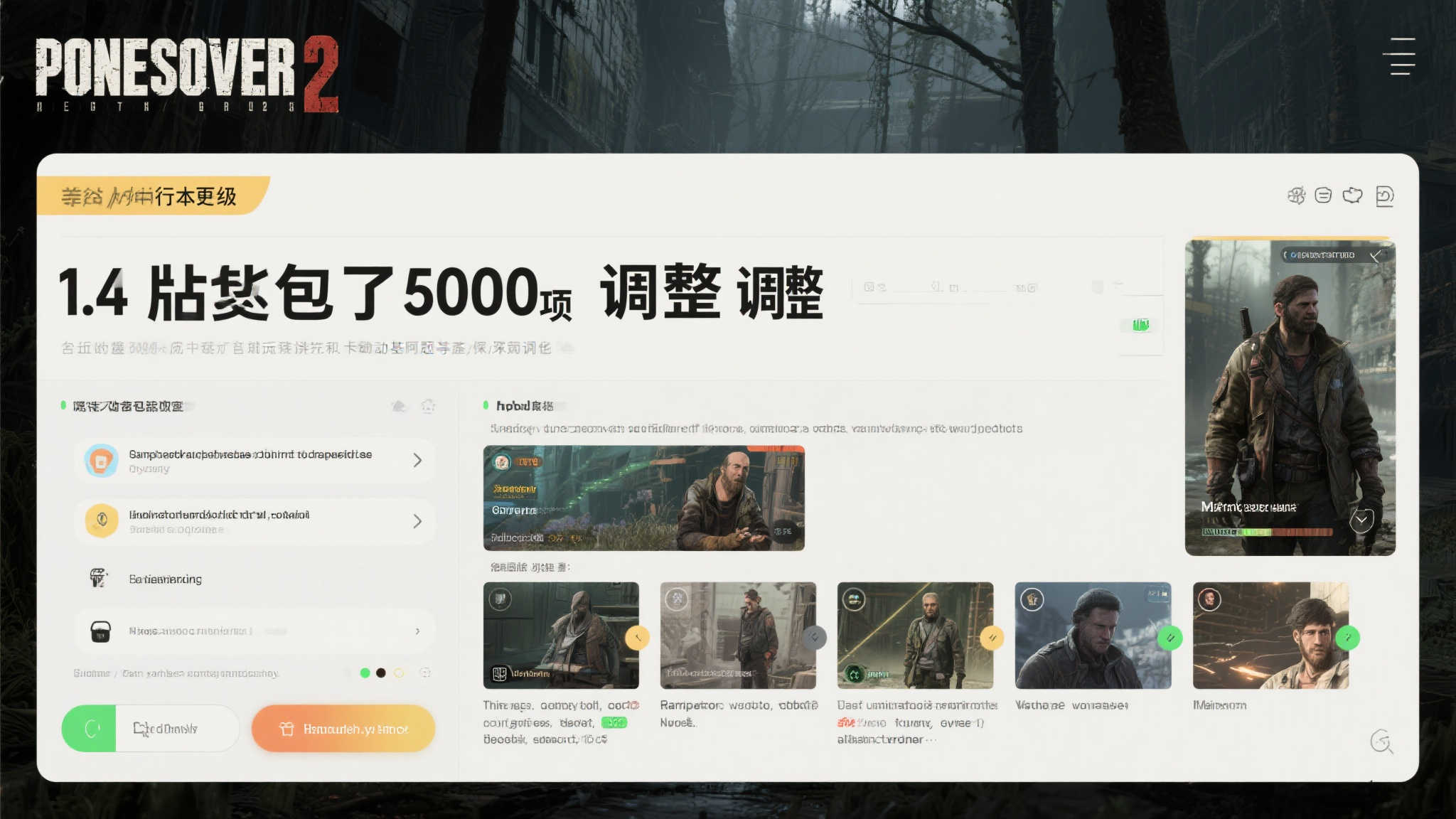 《潜行者2》1.4版本重磅更新发布，带来700多项修复与优化