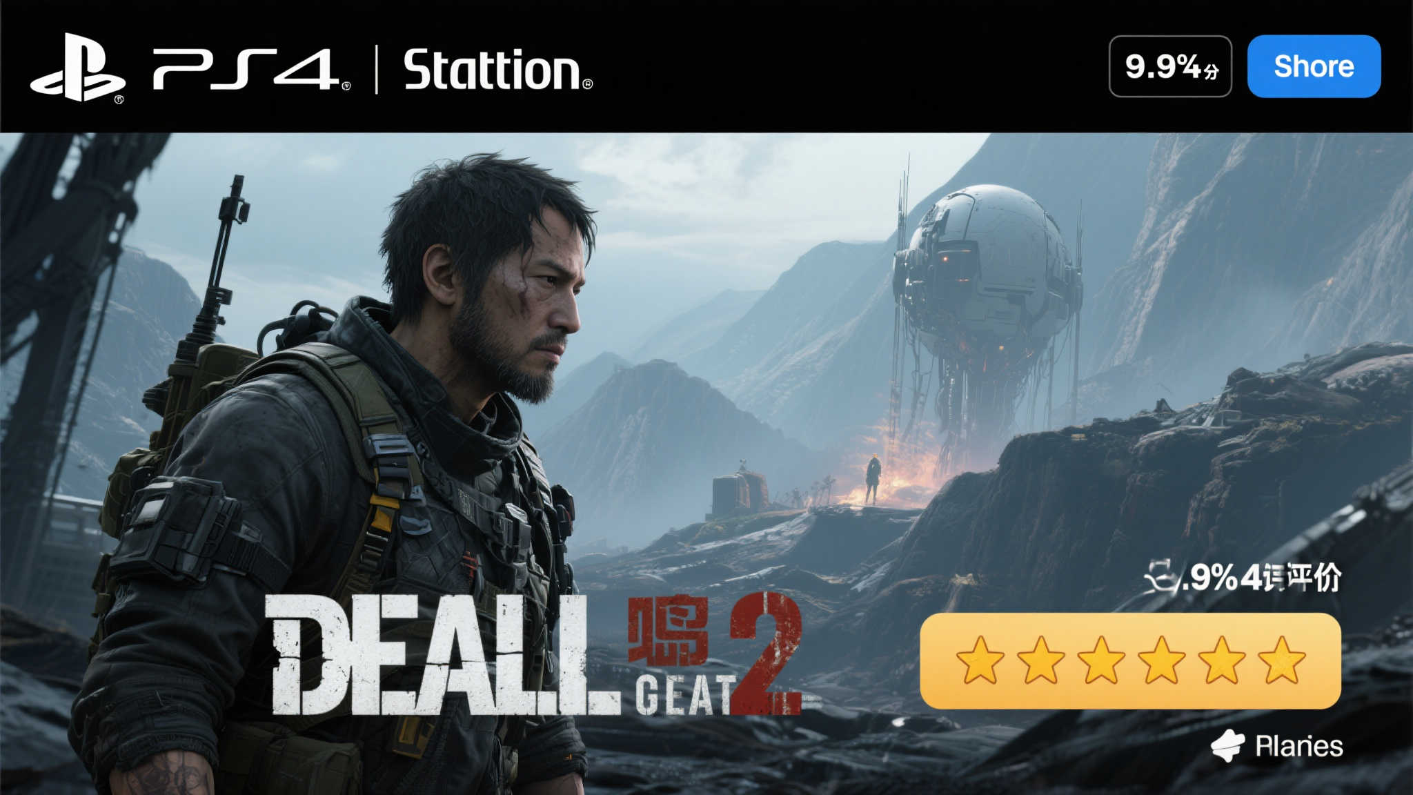 PS商店评分4.94分，《死亡搁浅2》获97%五星好评！