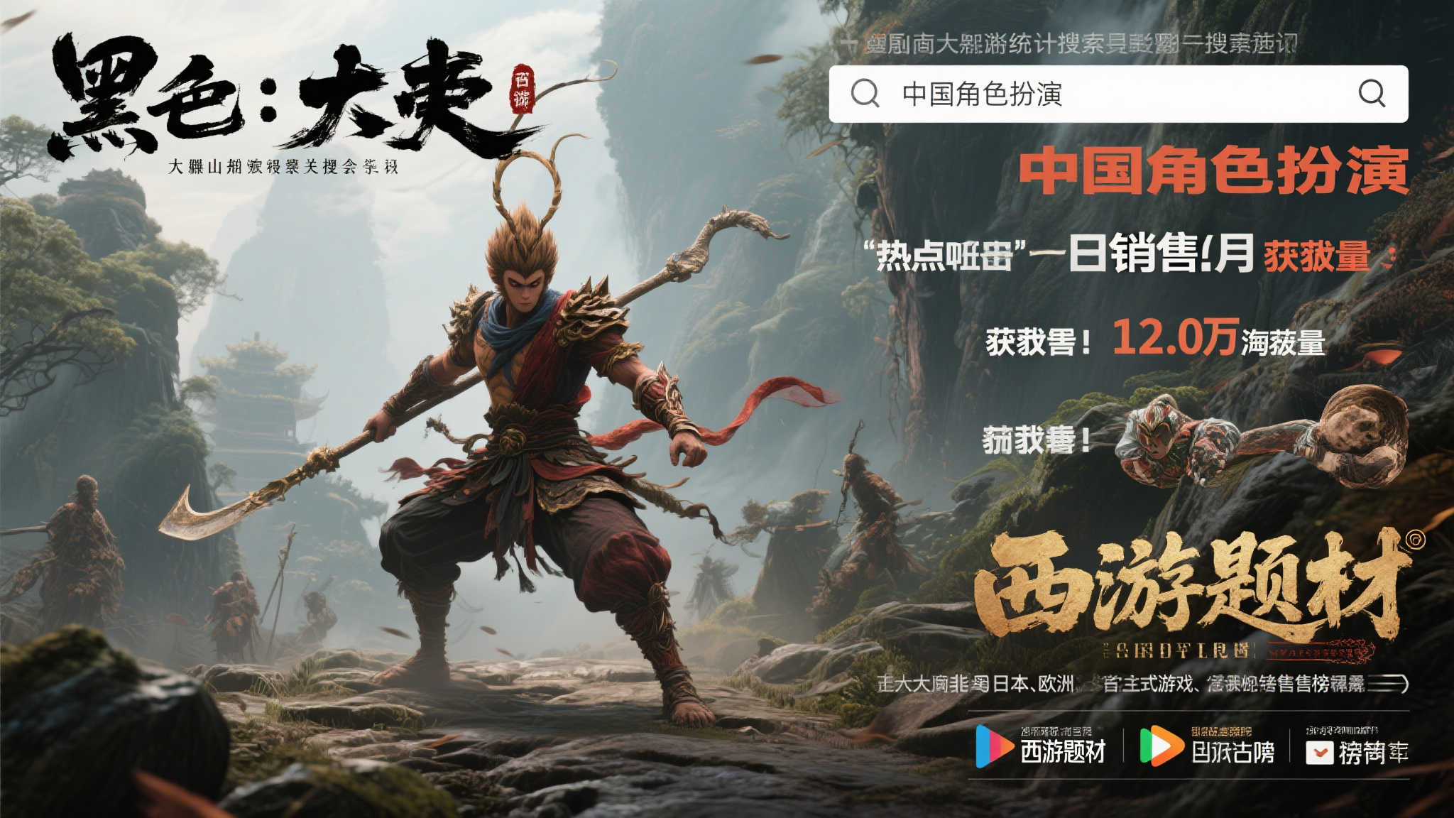 《黑神话》蝉联两年CPOP榜首,推动中国文化走向世界 《黑神话》蝉联两年CPOP榜首,推动中国文化走向世界