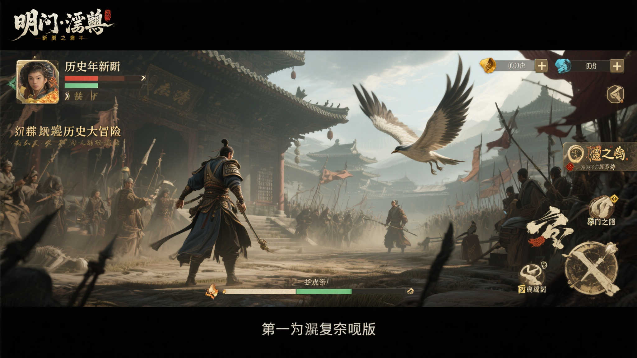 《明末:渊虚之羽》浓缩版预告震撼登场,开启史诗新篇章! 《明末:渊虚之羽》浓缩版预告震撼登场,开启史诗新篇章!